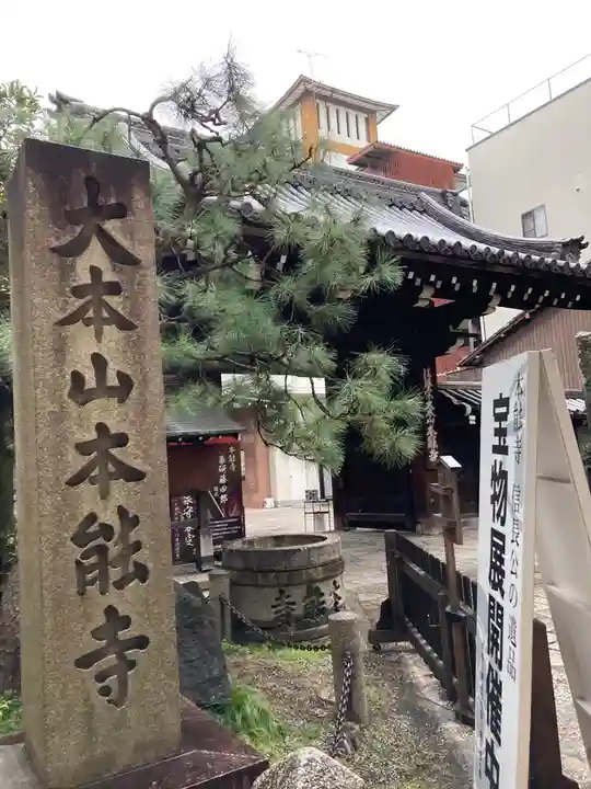 本能寺のその他建物