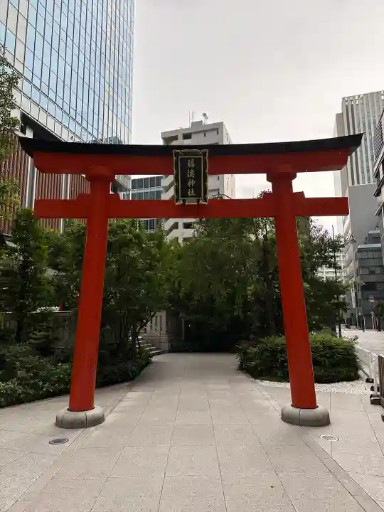 福徳神社(芽吹稲荷)(東京都)
