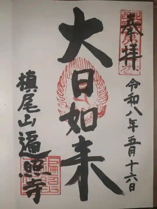 遍照寺の{uncategorized: "未分類", other: "その他", undefined: "問題あり", building: "その他建物", grave: "お墓", sacred_gate: "鳥居", guardian: "狛犬", statue: "像", buddha: "仏像", history: "歴史", nature: "自然", garden: "庭園", animal: "動物", pagoda: "塔", temizu: "手水舎", mountain_gate: "山門・神門", sanctuary: "本殿・本堂", subordinate: "末社・摂社", art: "芸術", scenery: "景色", jizo: "地蔵", ema: "絵馬", goshuin: "御朱印", omikuji: "おみくじ", items: "授与品その他", amulet: "お守り", goshuincho: "御朱印帳", eats: "食事", festival: "お祭り", votive_dance: "神楽", shichigosan: "七五三参", wedding: "結婚式", experience: "体験その他", initially: "初詣", around: "周辺", anti_infection: "感染症対策"}