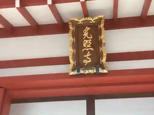 光照寺(神奈川県)