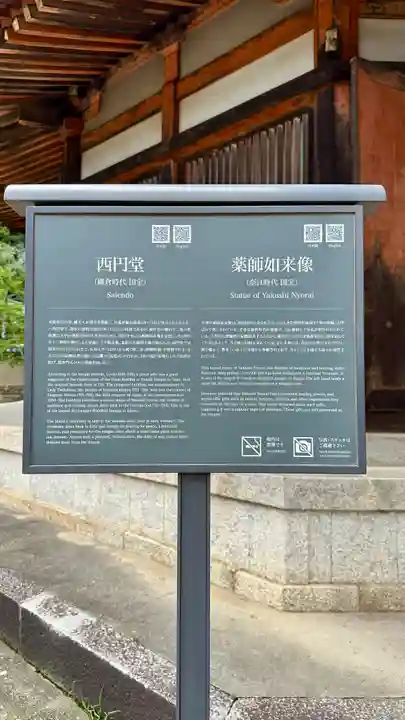 法隆寺 西円堂(奈良県)