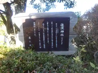 佐波神社(神奈川県)