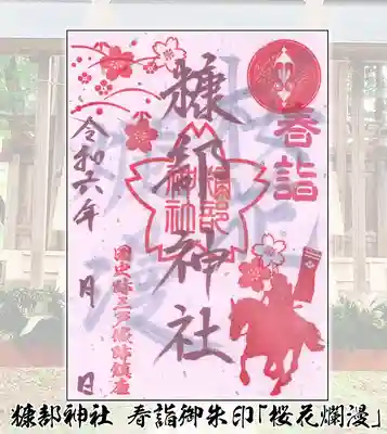 糠部神社(青森県)