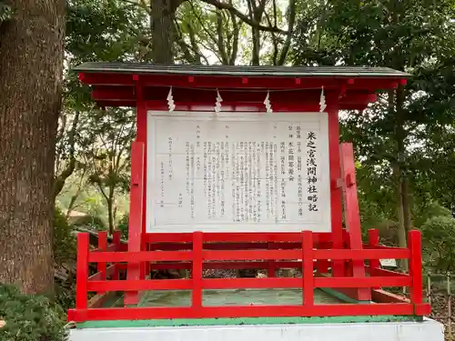 米之宮浅間神社の歴史