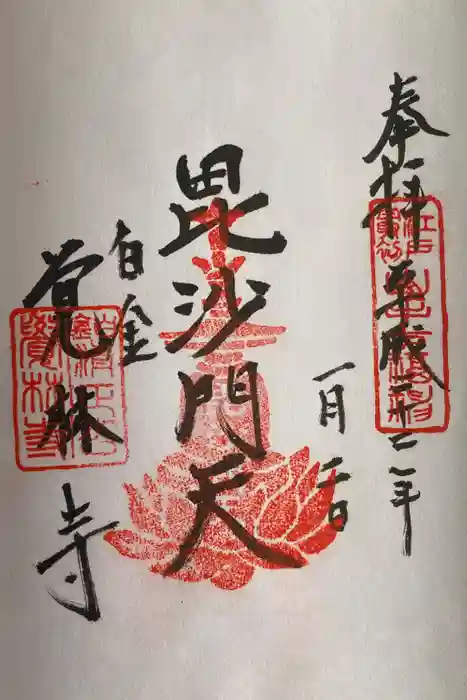 覚林寺の御朱印