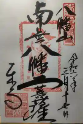 令和６年３月１７日参拝