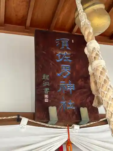 水堂須佐男神社(兵庫県)