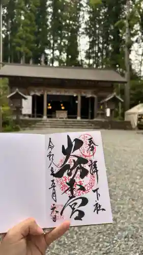 秋葉山本宮 秋葉神社 下社(静岡県)