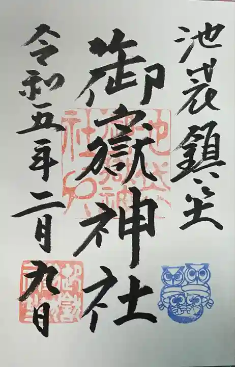 池袋御嶽神社(東京都)