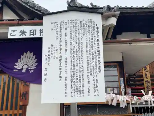 秋葉山圓通寺の歴史