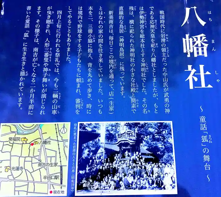 八幡神社(岩滑八幡社)の歴史