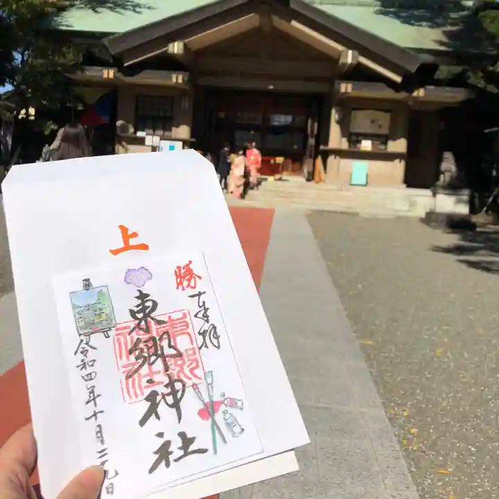 東郷神社の御朱印