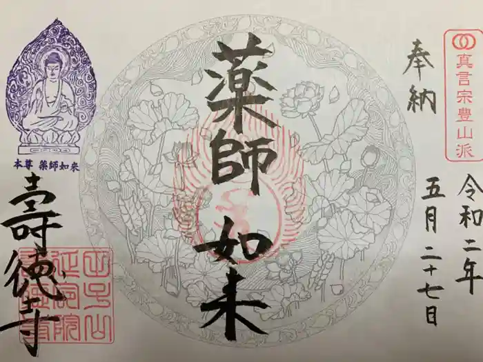 壽徳寺 じゅとくじの御朱印