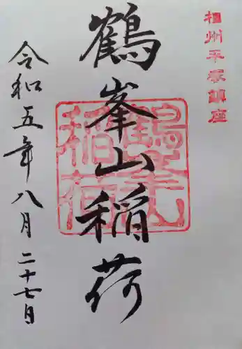 平塚八幡宮(神奈川県)