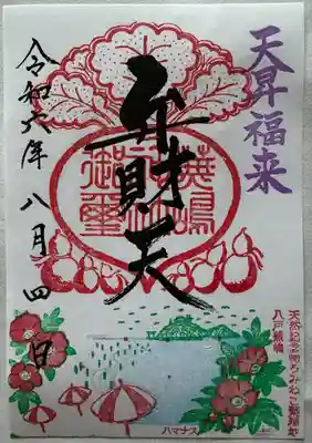 8月限定 月替り御朱印