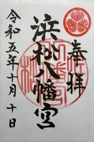 浜松八幡宮(静岡県)