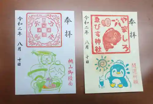 京都乃木神社の御朱印