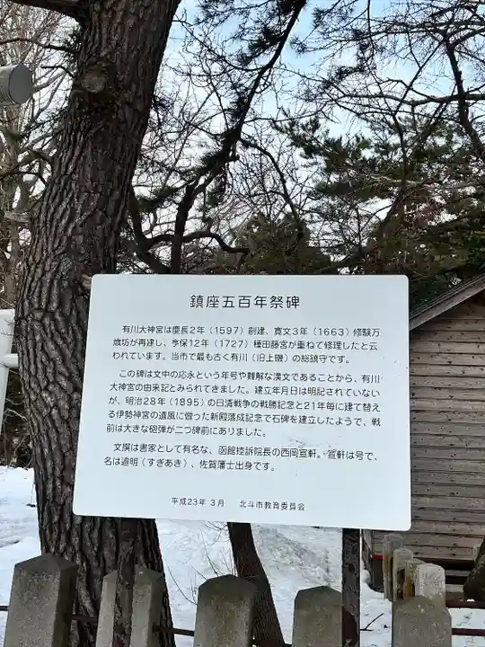 有川大神宮(北海道)