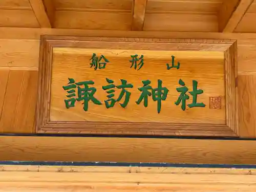 諏訪神社(千葉県)
