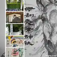 伊和志津神社の御朱印