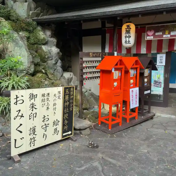 玉簾神社(神奈川県)