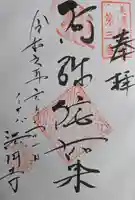 法円寺(岐阜県)