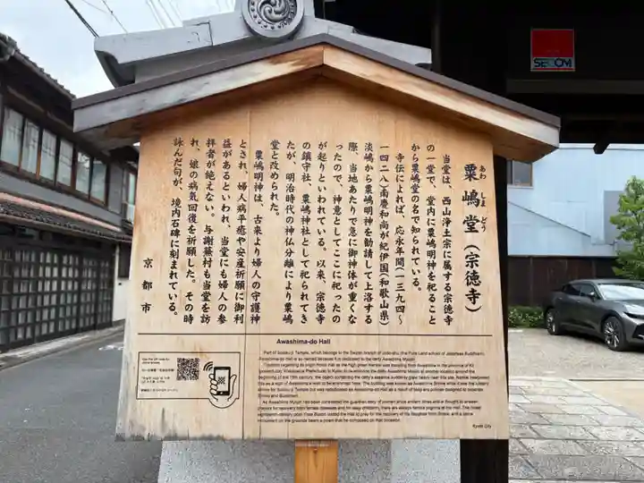 粟嶋堂宗徳寺(京都府)