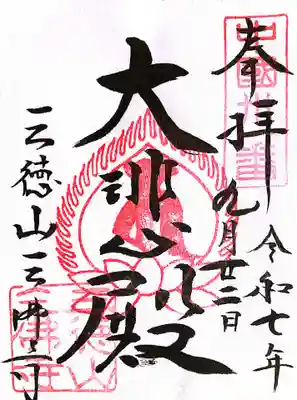 三佛寺(鳥取県)