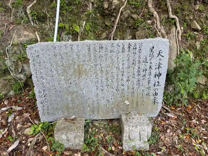 天ヶ津神社(徳島県)