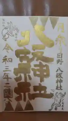 月替り(直書き、ゴールド)
鳥獣戯画ベースで兎が蛙に豆を投げつけています。