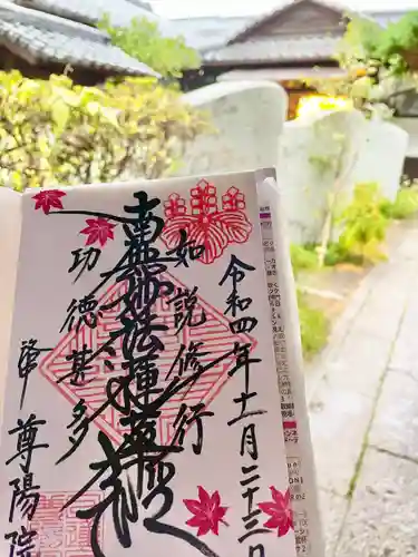 尊陽院(京都府)