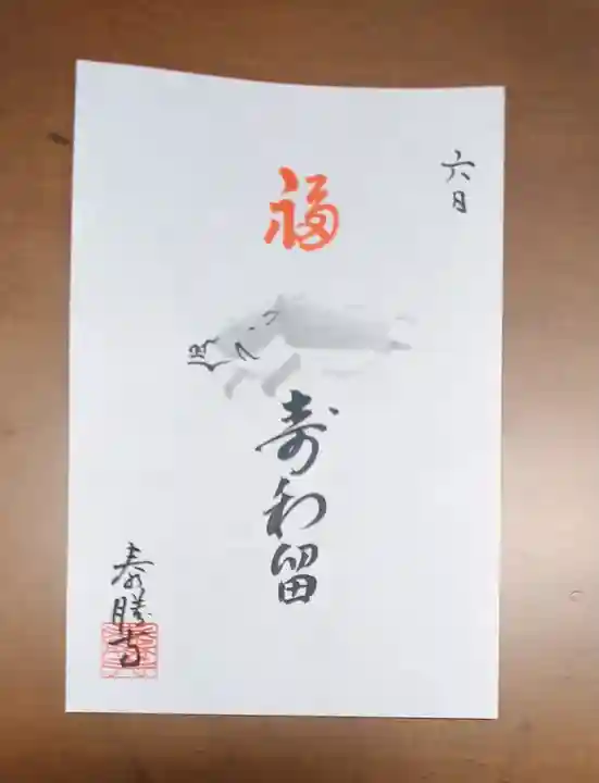 松花堂 泰勝寺(京都府)