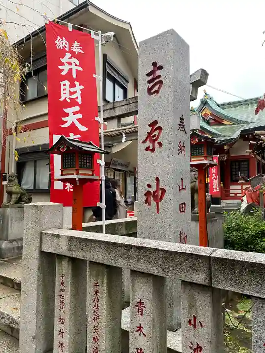 吉原神社(東京都)