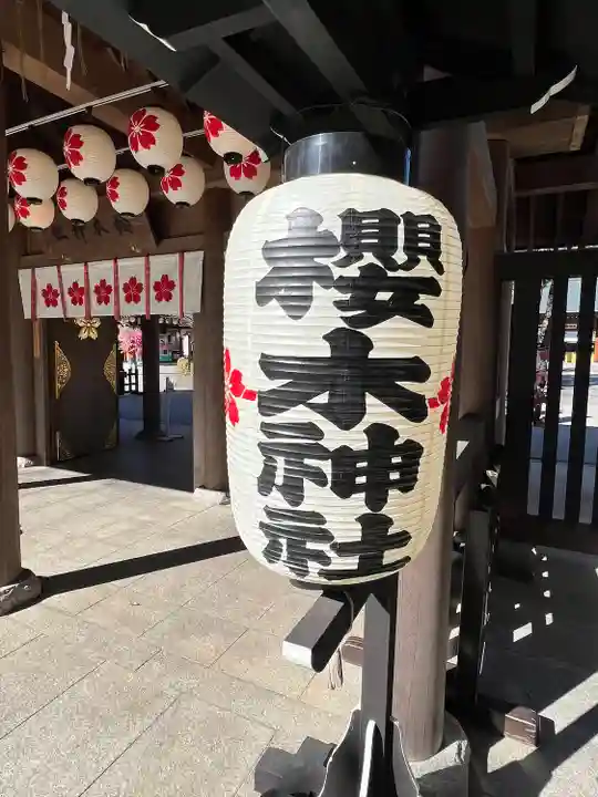 櫻木神社(千葉県)