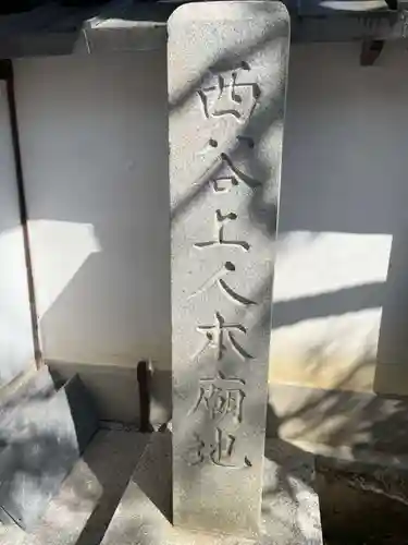専念寺(京都府)