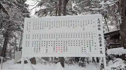 上川神社のお祭り