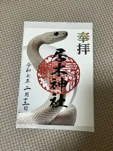 居木神社(東京都)