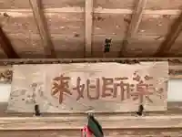 薬師如来堂のその他建物