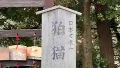 金刀比羅神社(京都府)