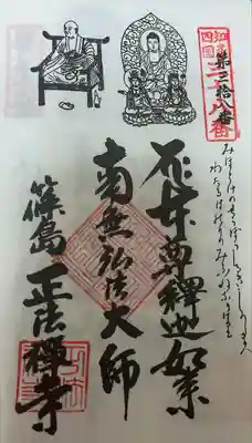 正法禅寺(愛知県)