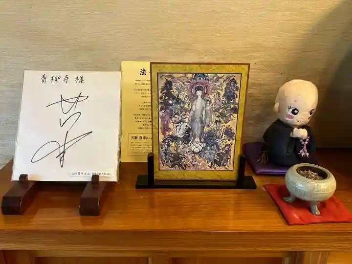 青柳寺(神奈川県)