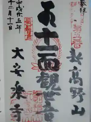 江戸三十三観音の御朱印です。