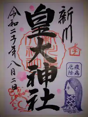 コロナ禍限定⁉️アマビエ様つきの御朱印。コロナが流行しているため、現在は書き置きだそうです。可愛い。