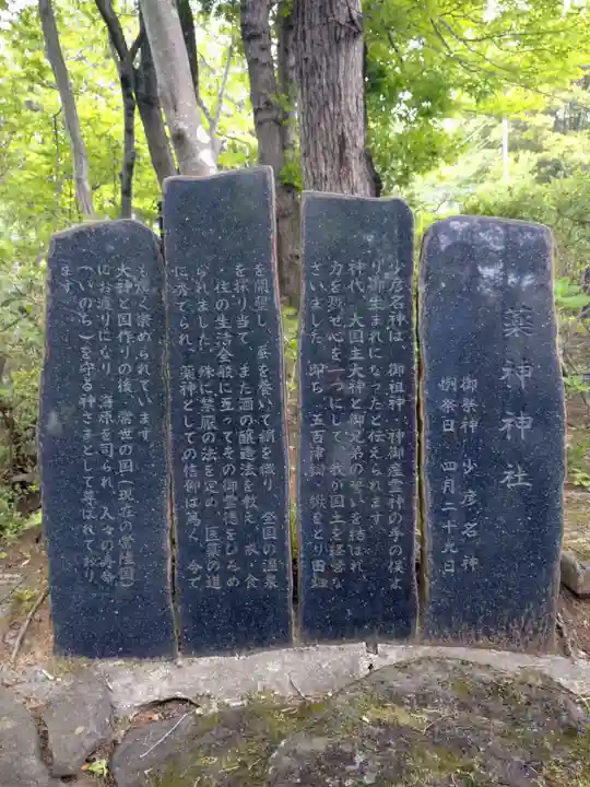 常陸国出雲大社(茨城県)