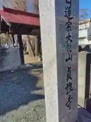 貞性寺(神奈川県)