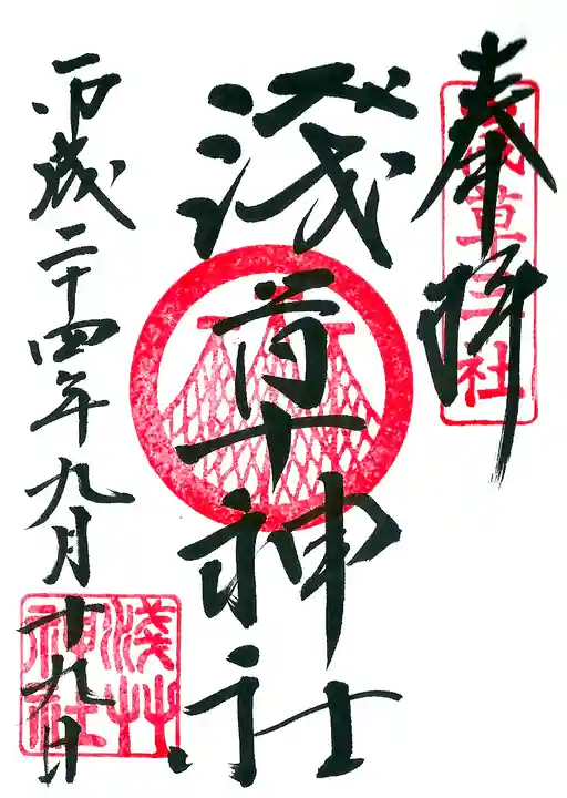 浅草神社の御朱印