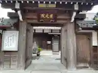 蓮光院(滋賀県)