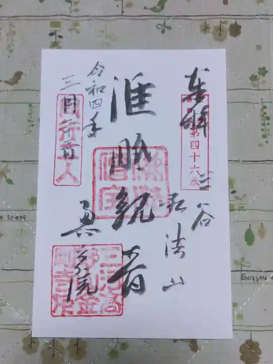 金剛寺の御朱印