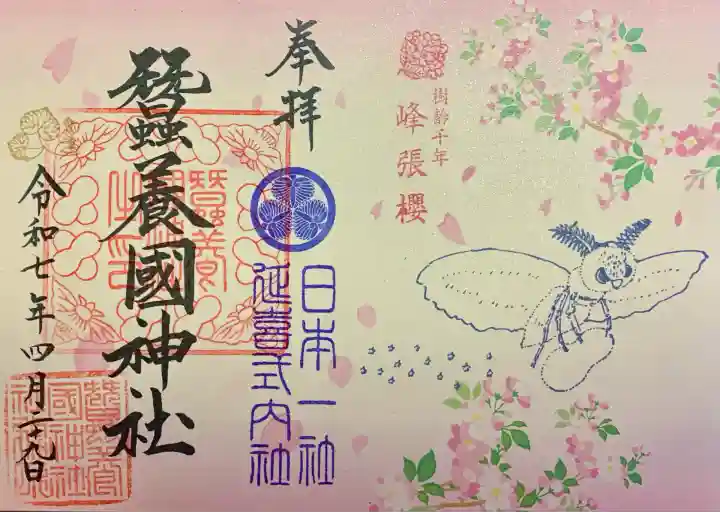 蠶養國神社(福島県)