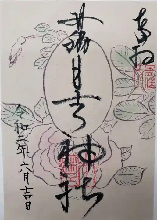 田脇日吉神社の御朱印